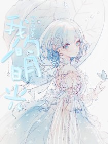 深入了解 糖心饼干姐姐纪念日